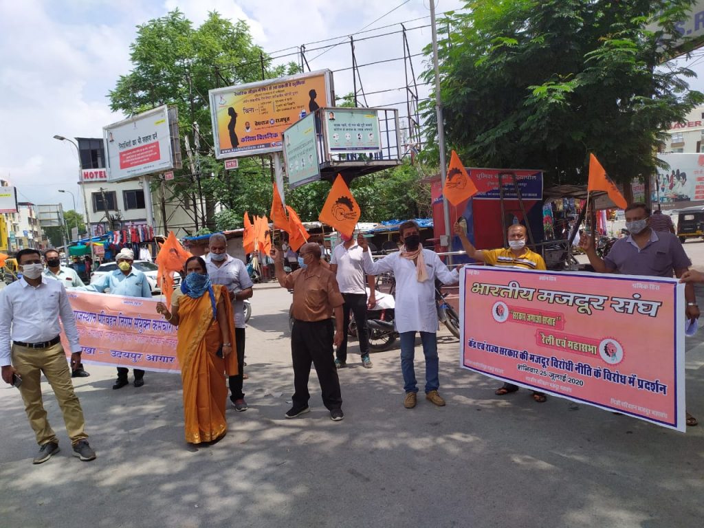 भारतीय मजदूर संघ: परिवहन व विद्युत कर्मियों ने किया विरोध प्रदर्शन