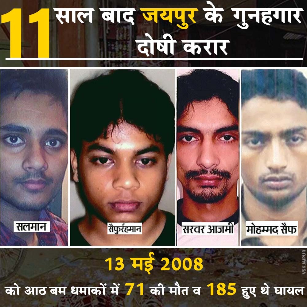 जयपुर बम ब्लास्ट के आंतकियों को मृत्युदण्ड देने वाले न्यायाधीश की जान को खतरा