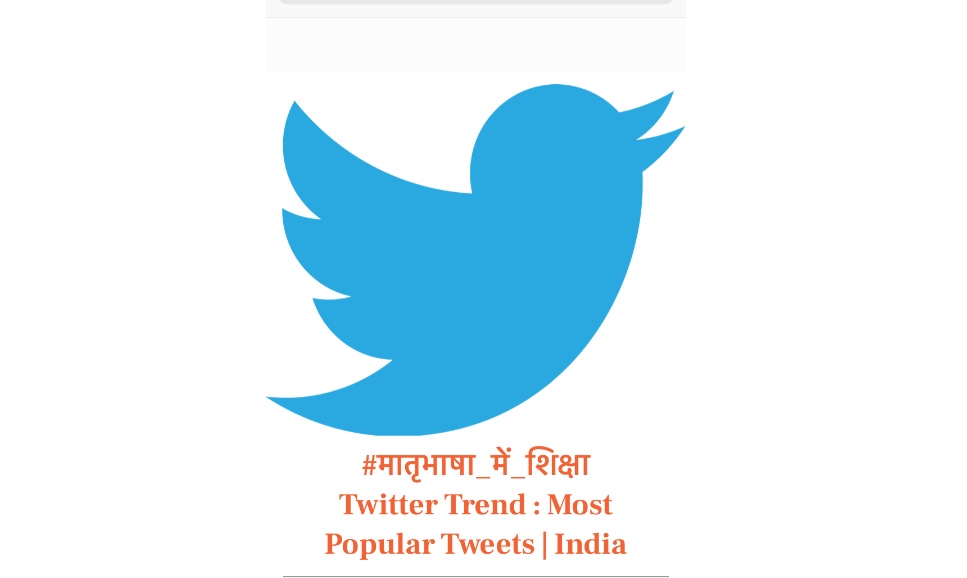 #मातृभाषा_में_शिक्षा राजस्थान में टॉप ट्विटर ट्रेंड