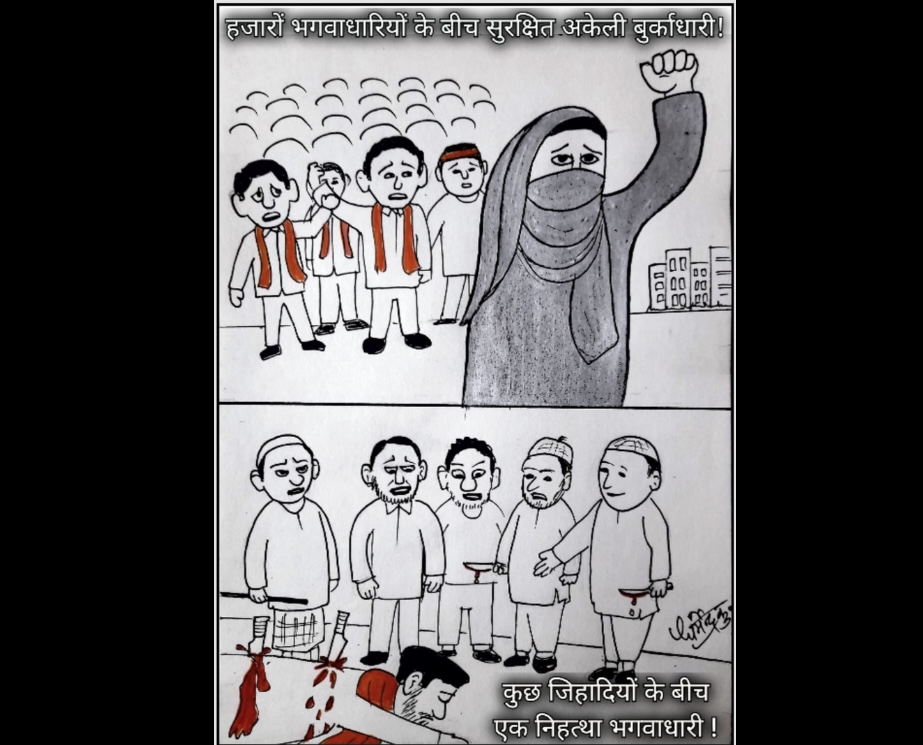 कार्टून कोना हिन्दुत्व और इस्लाम