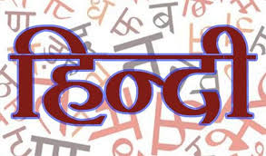 संचार क्रांति से व्यापक हुई मातृभाषा हिन्दी