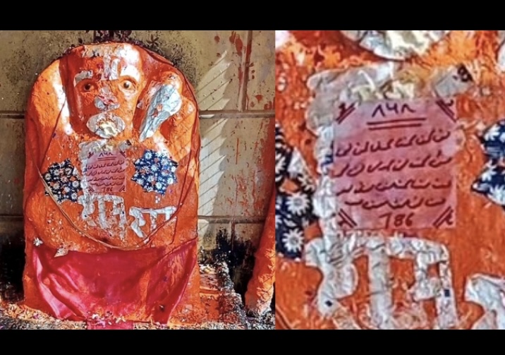 हिन्दू आस्था पर प्रहार : कोटा में हनुमान मूर्ति पर चिपकी मिली 786 लिखी पर्ची