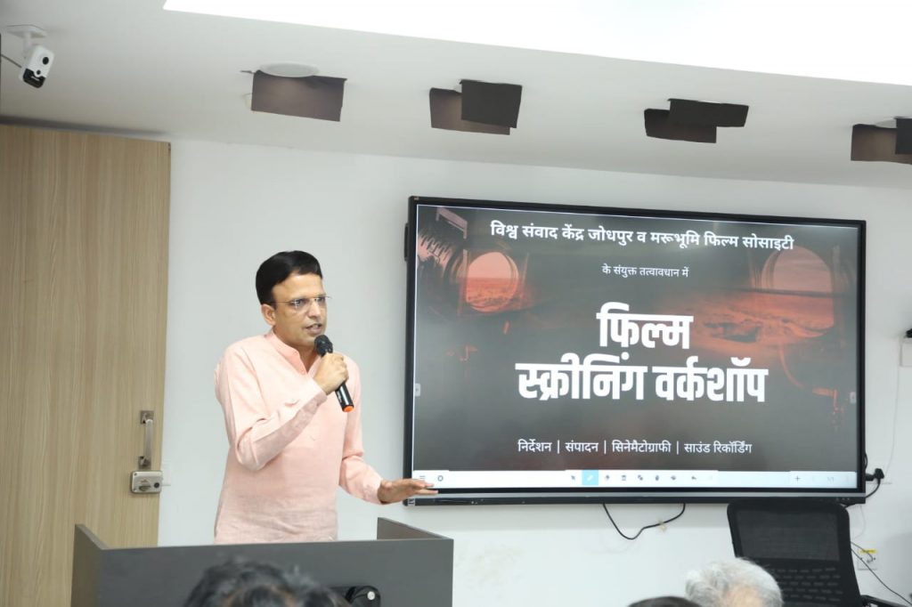 मरुभूमि फिल्म सोसायटी जोधपुर के तत्वाधान में फिल्म स्क्रीनिंग कार्यशाला का आयोजन