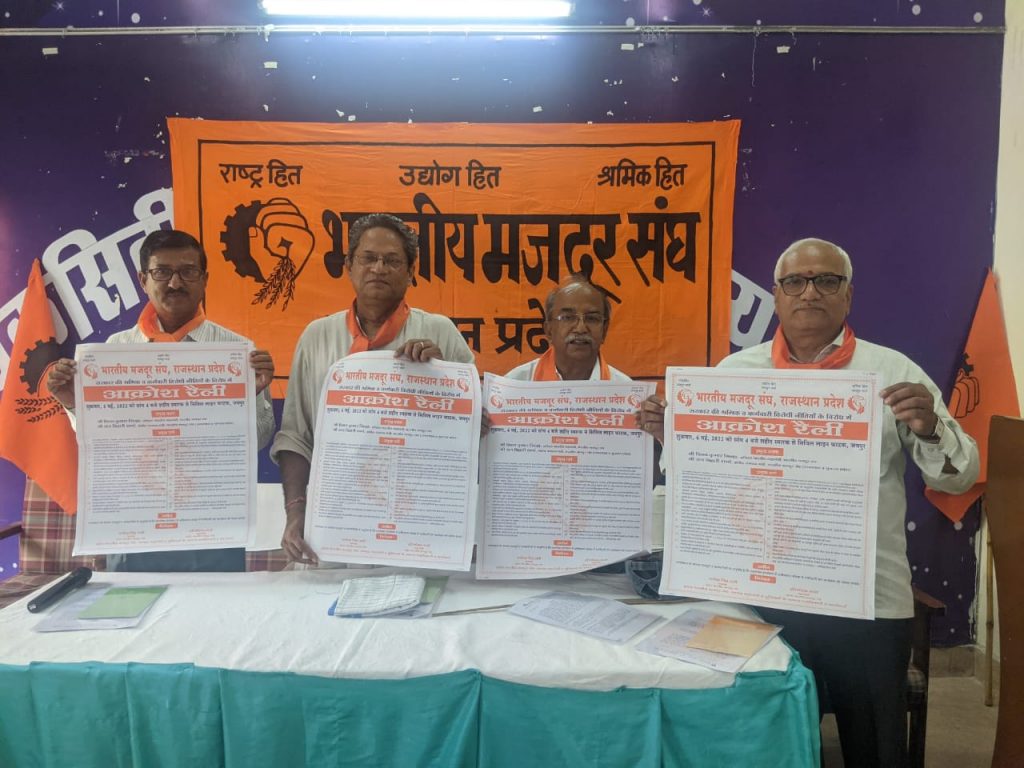 भारतीय मजदूर संघ निकालेगा रैली