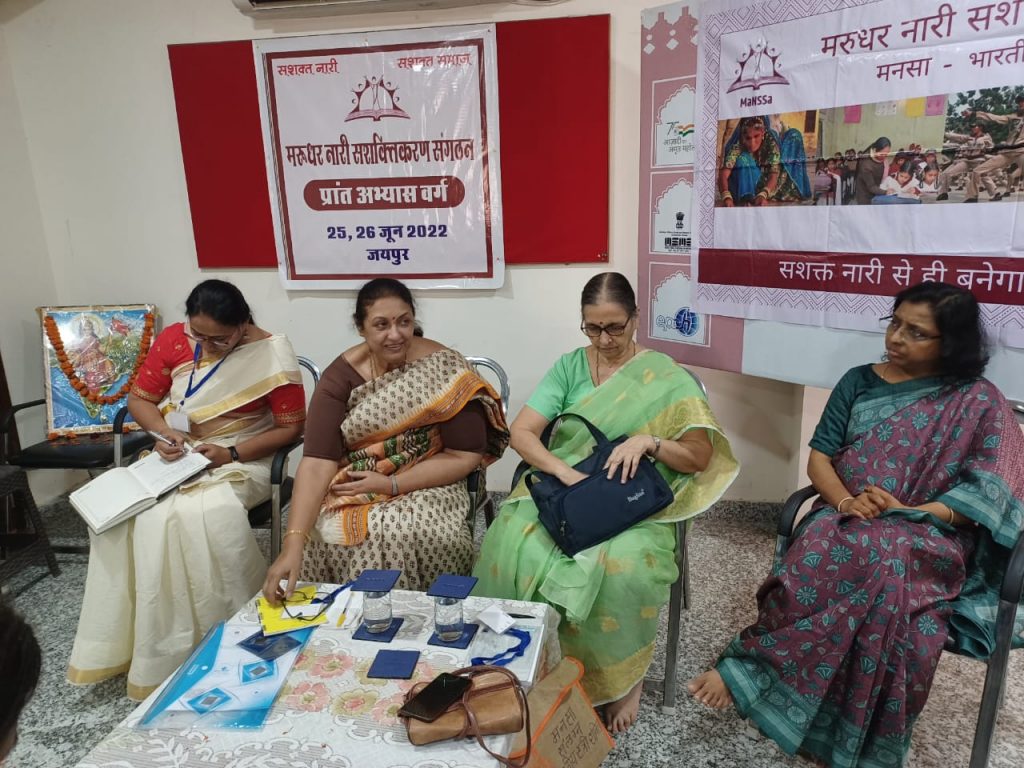 भारतीय स्त्री शक्ति की राजस्थान इकाई मनसा का दो दिवसीय अभ्यास वर्ग सम्पन्न