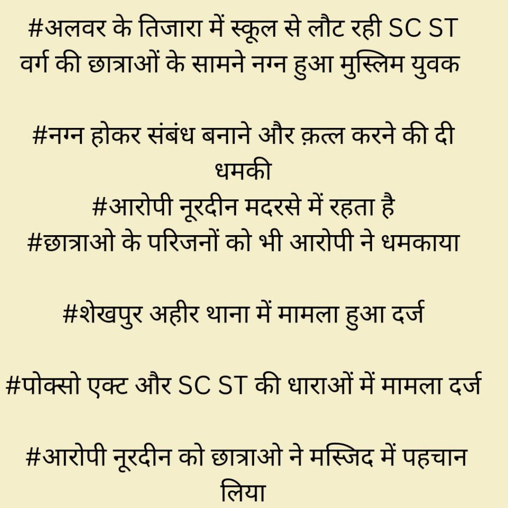 कपड़े उतार नग्न खड़ा हो गया नूरदीन, SC/ST वर्ग की छात्राओं पर बनाने लगा यौन संबंध बनाने का दबाव