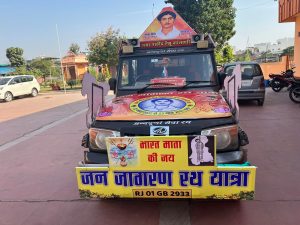 हेमू कालाणी जन जागरण रथयात्रा का शुभारम्भ श्री अमरापुर जयपुर से   