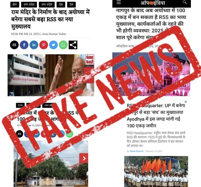 मनगढ़ंत समाचार प्रकाशित करने वाले मीडिया संस्थानों के विरुद्ध संघ ने दर्ज कराई एफआईआर