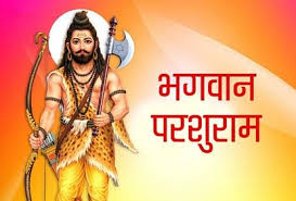 अक्षय तृतीया : भगवान परशुराम का अवतार दिवस, झूठी हैं उनके क्रोधी और क्षत्रिय हंता होने की बातें