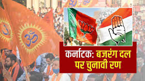 कर्नाटक चुनाव, कांग्रेस और बजरंगबली
