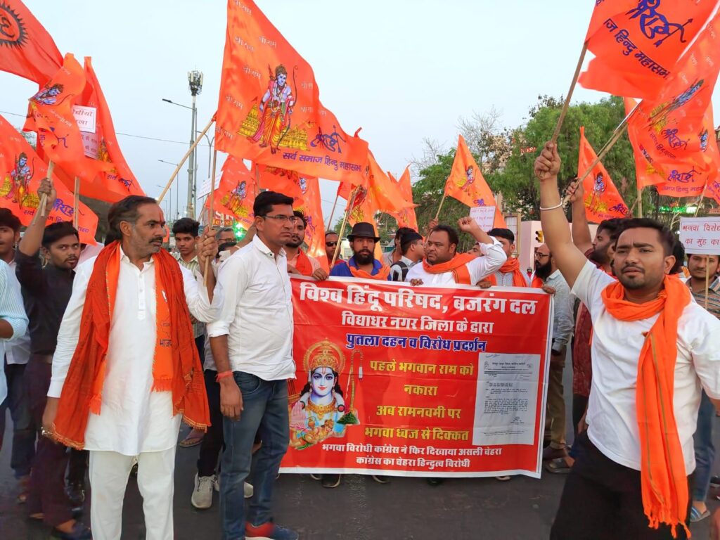 भगवा ध्वज उतारने के विरोध में हिन्दू समाज एकजुट, कांग्रेस का पुतला फूंका