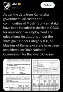 कर्नाटक में कांग्रेस ने सभी मुस्लिमों को दे दिया ओबीसी कोटे में आरक्षण