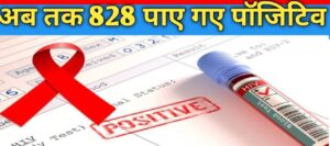 कॉलेज कैंपसों में नशा: इंजेक्टेबल नशे के चलते त्रिपुरा में 828 छात्र HIV पॉजिटिव मिले 